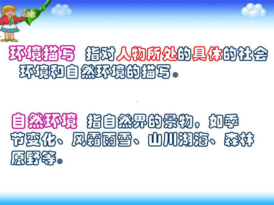 最新部编版六年级语文下册第三单元初试身手《片段训练-巧用环境表感情》市级优质课一等奖课件.ppt_第2页