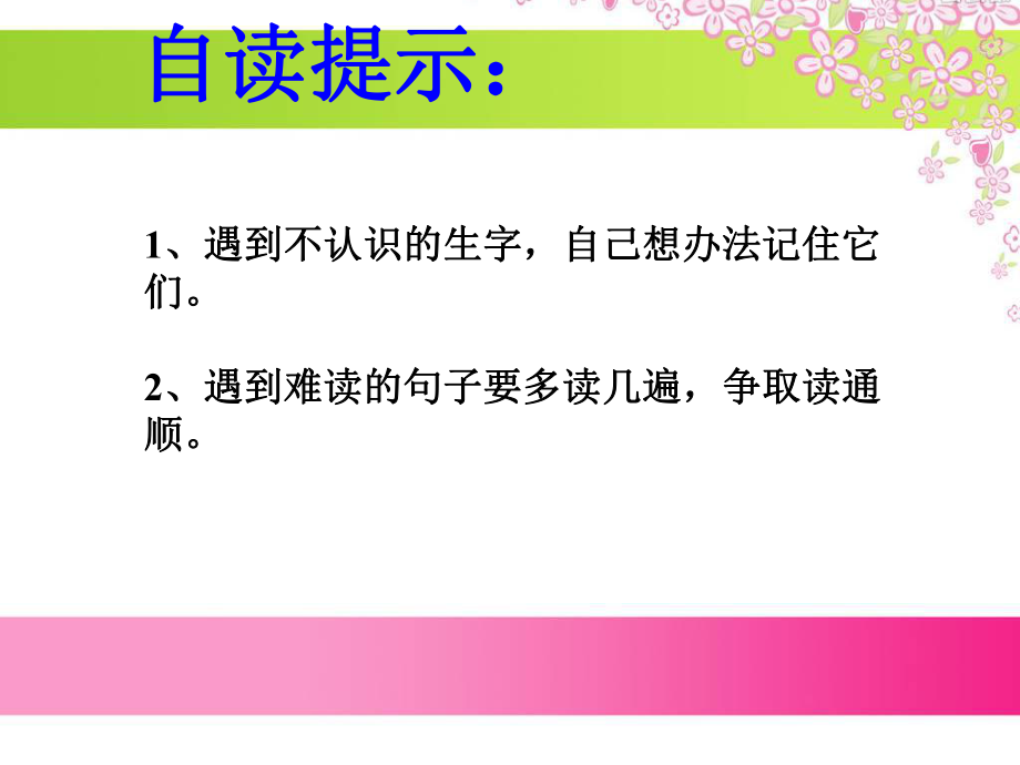 新部编人教版小学三年级语文上册《掌声》课件.ppt_第3页