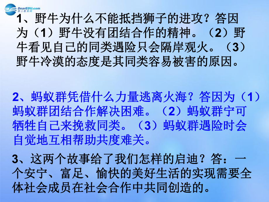 浙江省八年级政治下册-81-社会合作与公平课件-粤教版.ppt_第3页