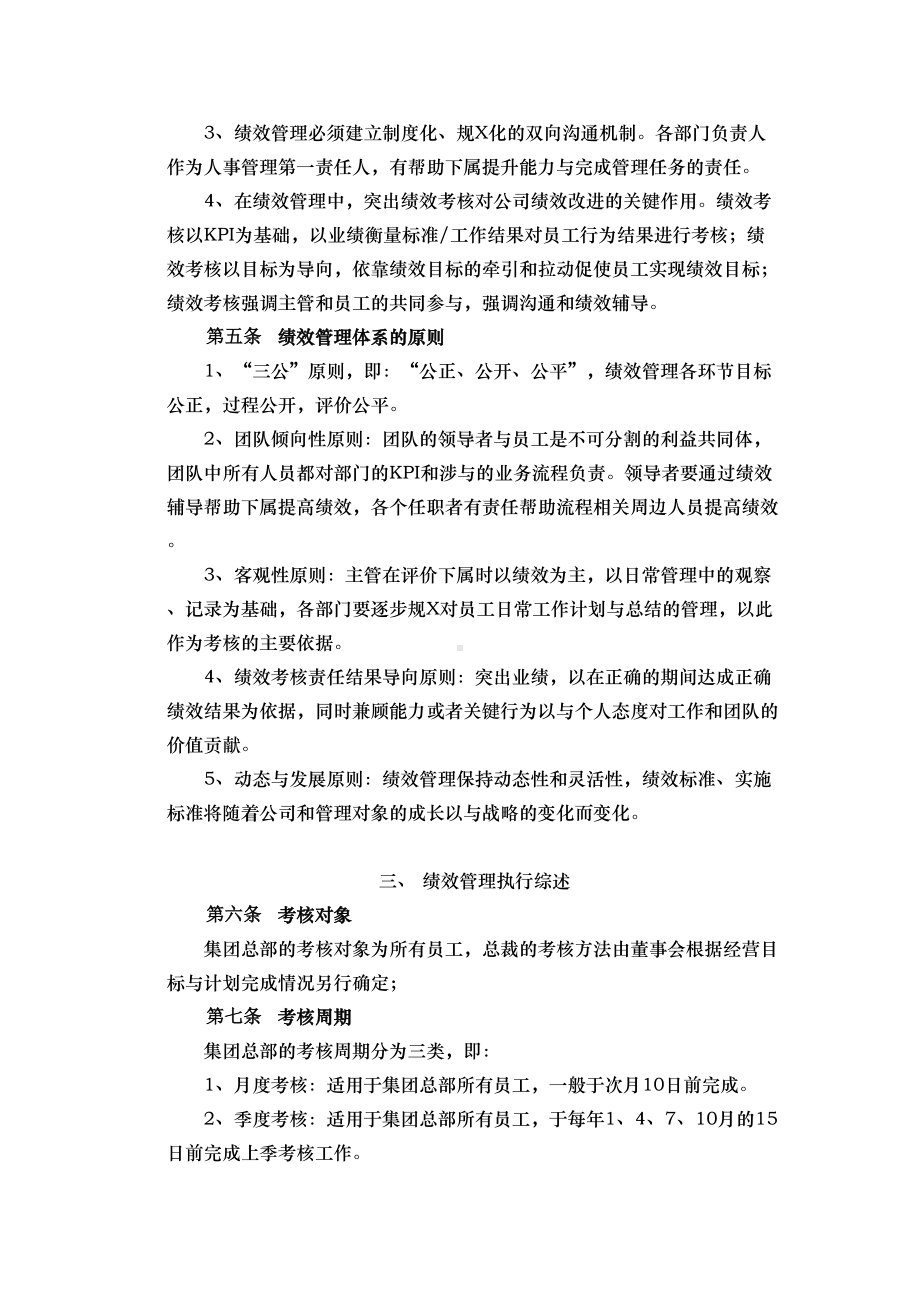 XX集团绩效管理制度培训资料(DOC 11页).doc_第3页