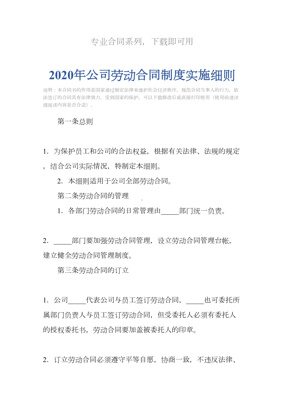 2020年公司劳动合同制度实施细则(DOC 12页).docx_第2页