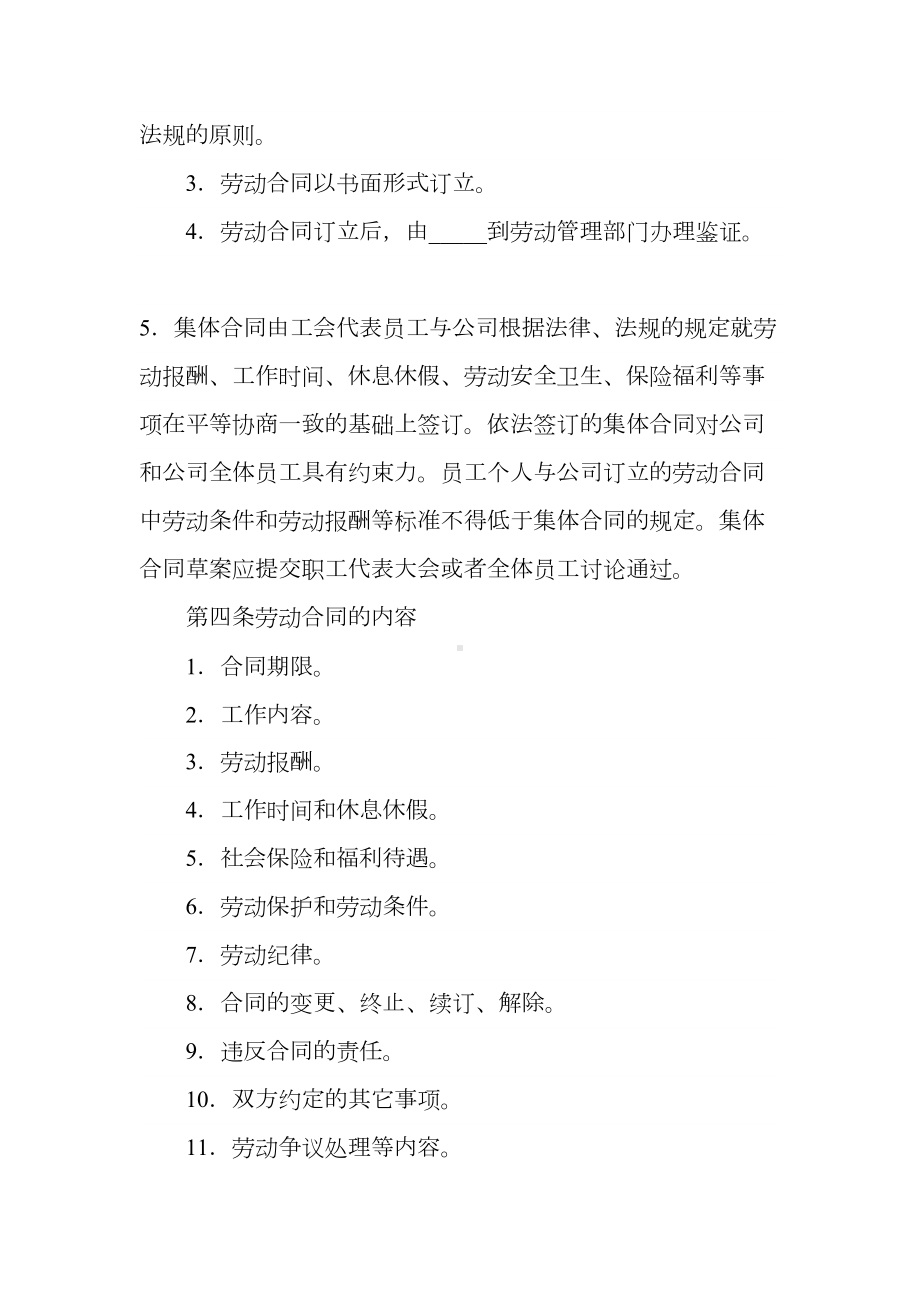 2020年公司劳动合同制度实施细则(DOC 12页).docx_第3页