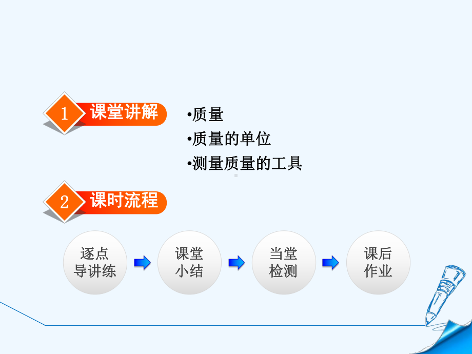 沪科版八年级物理上册-第五章-质量与密度-单元课件.pptx_第2页