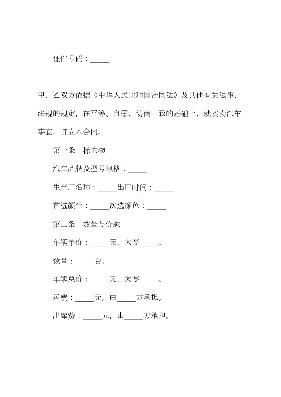 2020车辆购销合同书样本(DOC 21页).docx_第3页