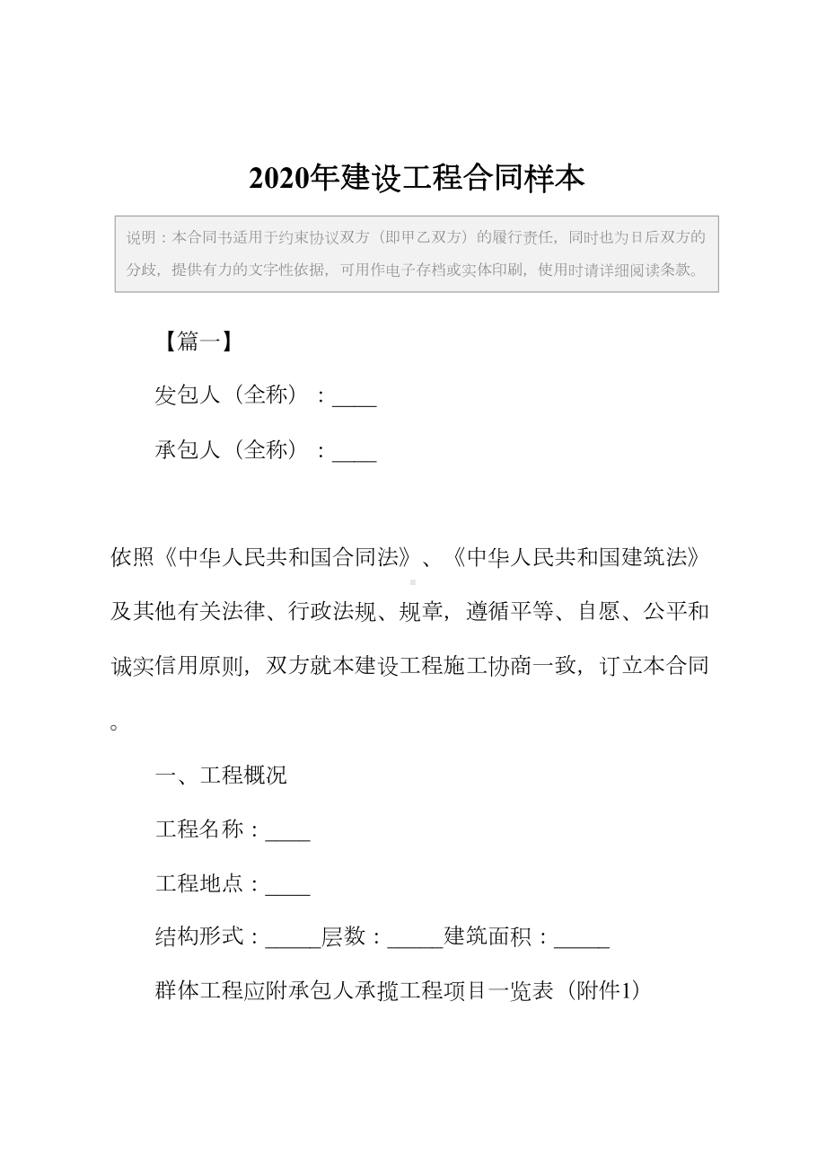 2020年建设工程合同样本(DOC 58页).docx_第2页