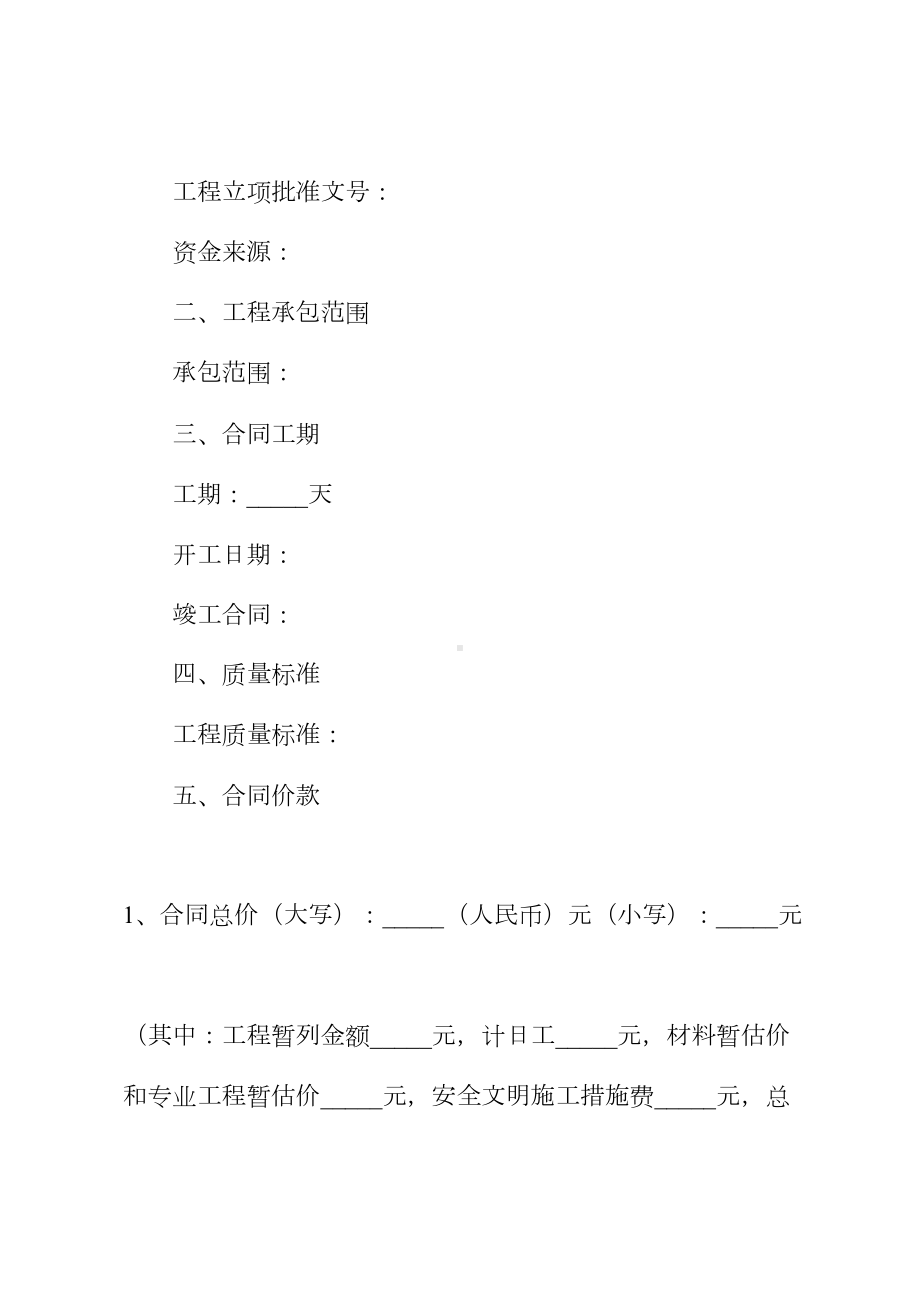 2020年建设工程合同样本(DOC 58页).docx_第3页