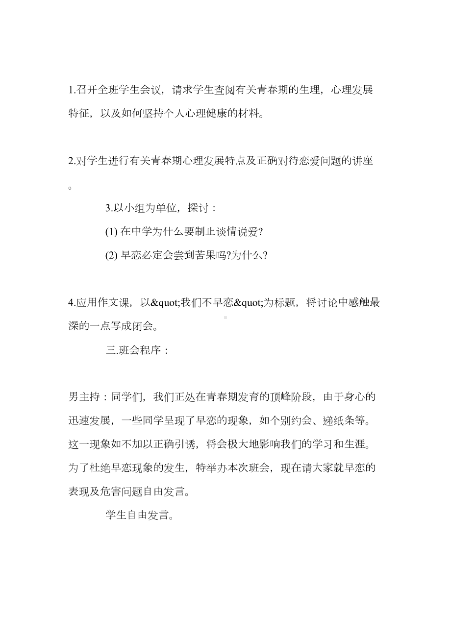 2021年早恋的班会设计方案(DOC 13页).doc_第2页