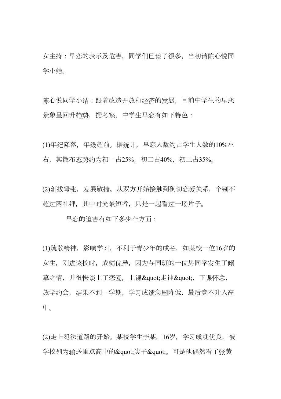 2021年早恋的班会设计方案(DOC 13页).doc_第3页