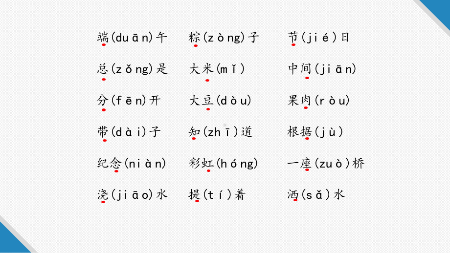 最新人教部编版一年级语文下册第四单元知识点归纳课件.pptx_第3页