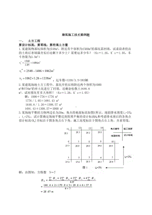 XX建筑施工技术经典计算题库(DOC 21页).doc