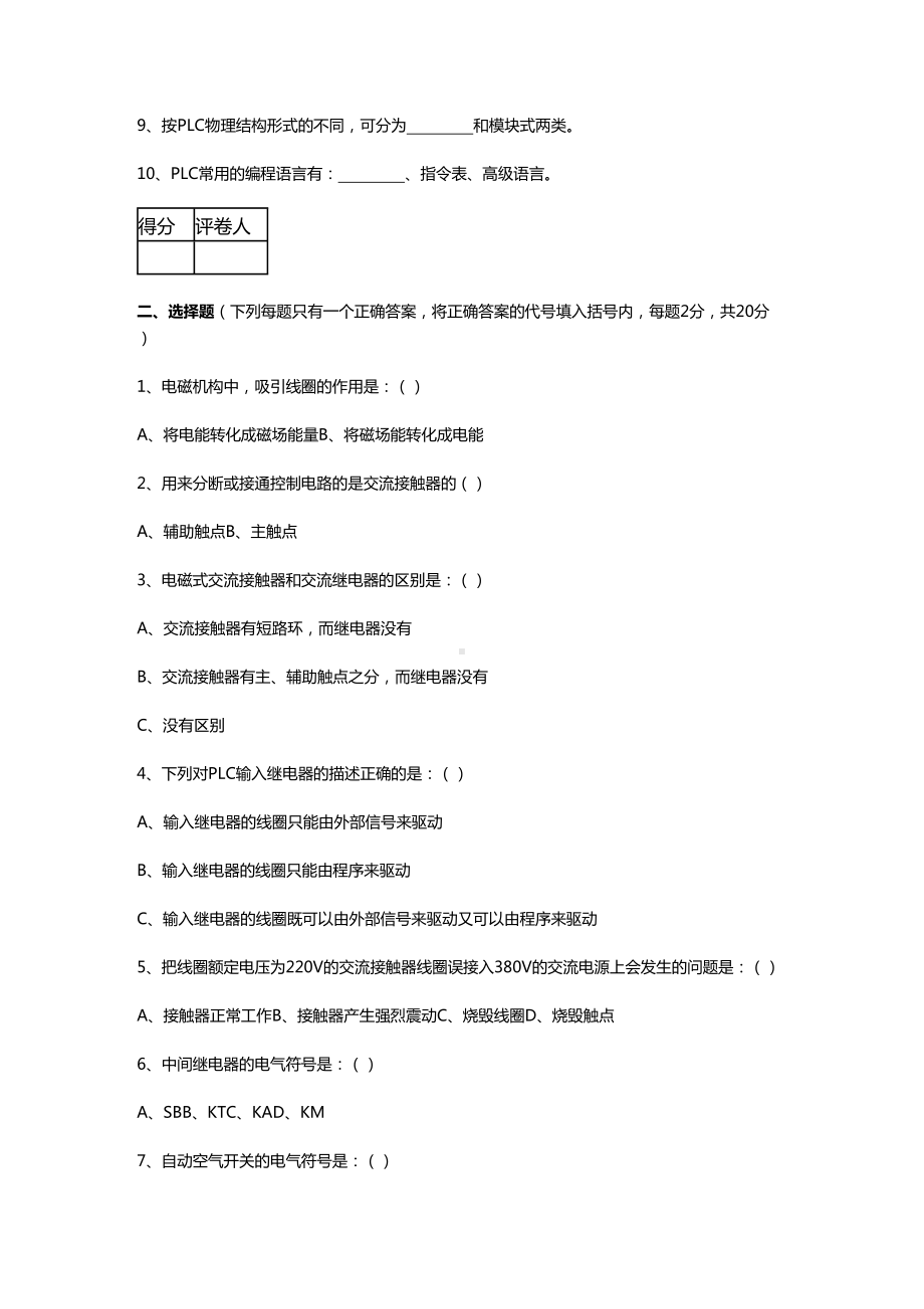 (建筑电气工程)电气控制与PLC理论考试三套试卷(DOC 22页).doc_第3页