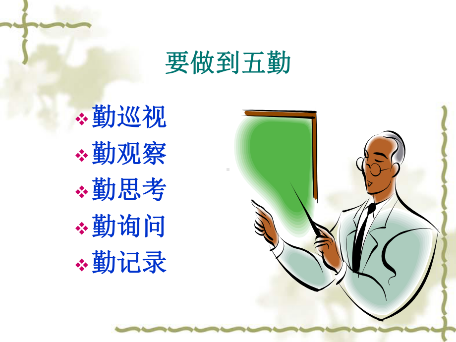 危重患者病情的观察与护理课件.ppt_第3页