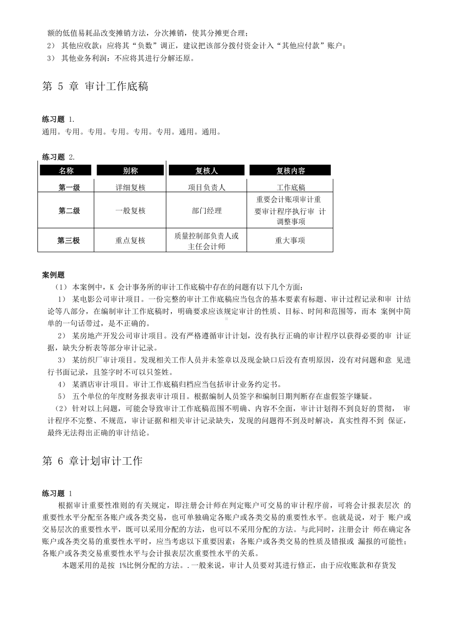 《审计学》教材课后答案.docx_第3页