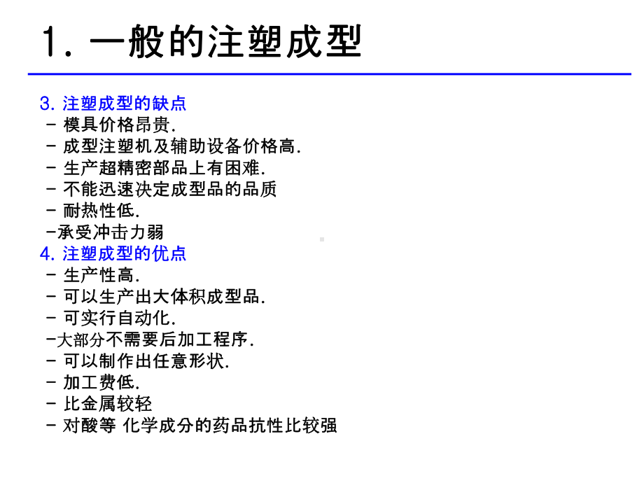 注塑成型理论课件.ppt_第3页