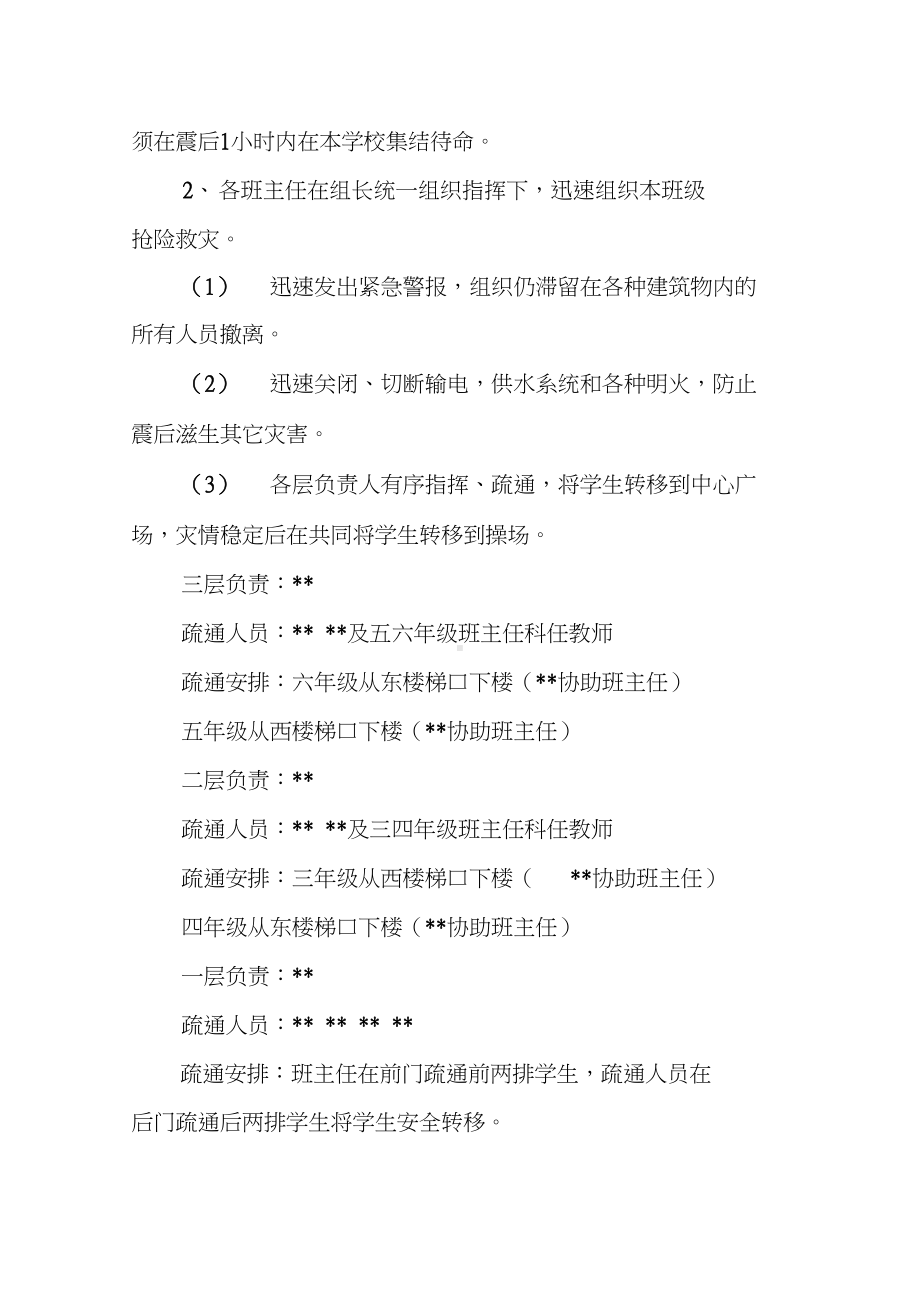 20XX防震应急预案3篇(DOC 14页).docx_第3页