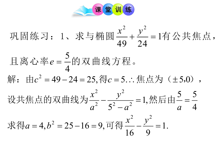 双曲线的简单几何性质(第二定义)课件.ppt_第3页