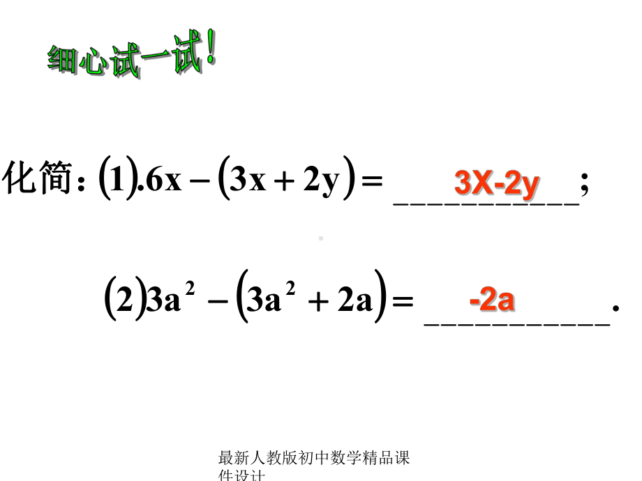 最新人教版初中数学七年级上册《22-整式的加减》课件-(53).ppt_第3页