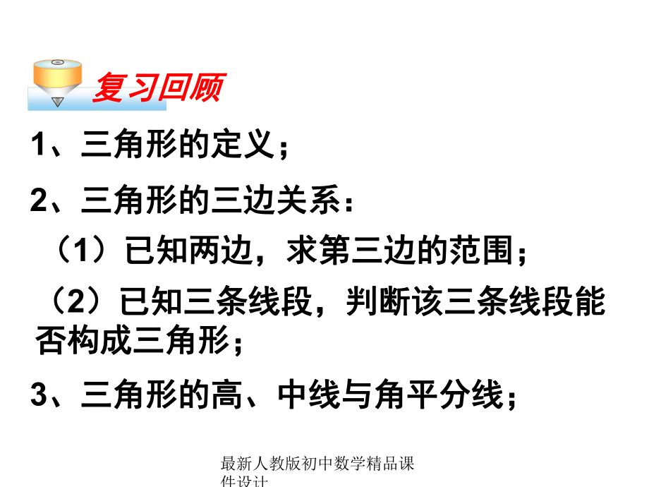 最新人教版初中数学八年级上册-1113三角形的稳定性课件1-.ppt_第2页