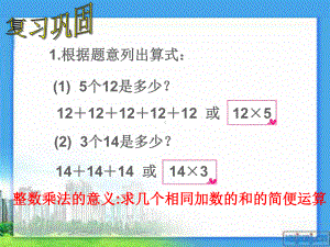 北师大版数学五年级下册31《分数乘法(一)》公开课课件.ppt