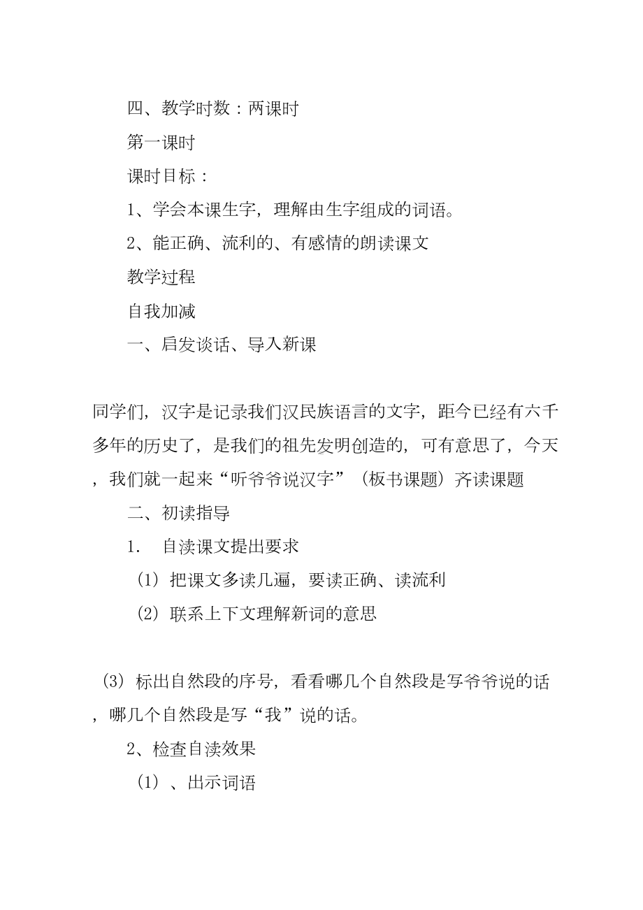 2022教学设计方案模板汇总4篇(DOC 17页).docx_第2页