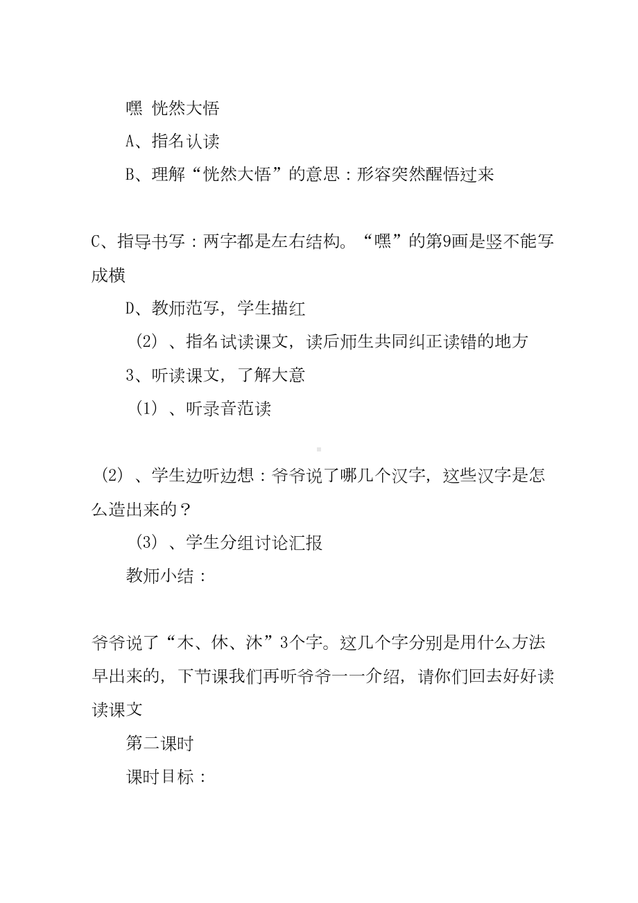 2022教学设计方案模板汇总4篇(DOC 17页).docx_第3页