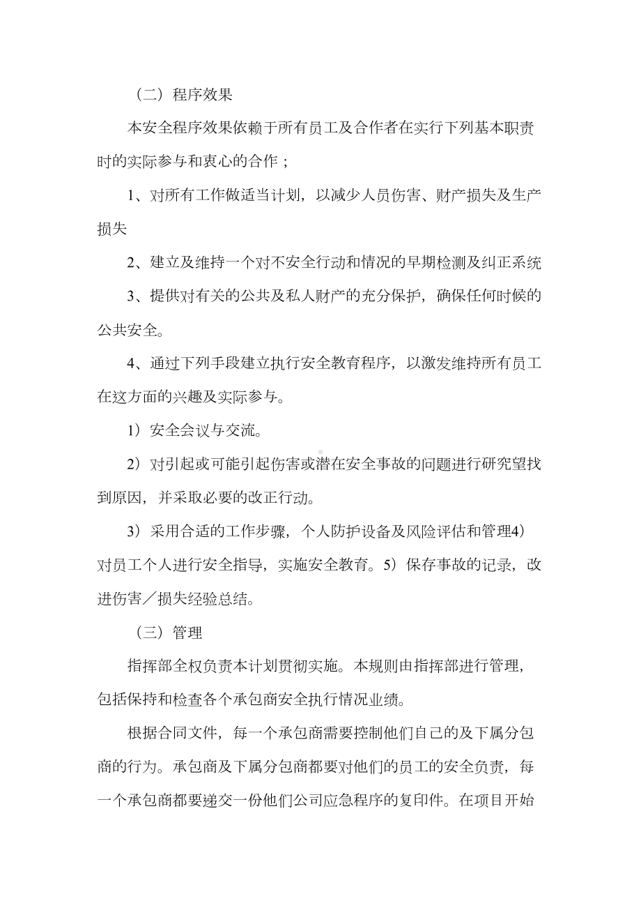 《安全生产应急预案措施》(DOC 54页).doc_第2页