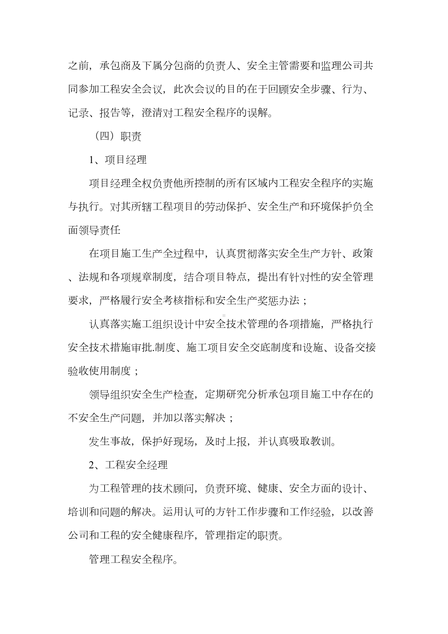 《安全生产应急预案措施》(DOC 54页).doc_第3页