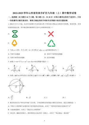 山西省阳泉市矿区2022-2023学年九年级上学期期中数学试卷.pdf