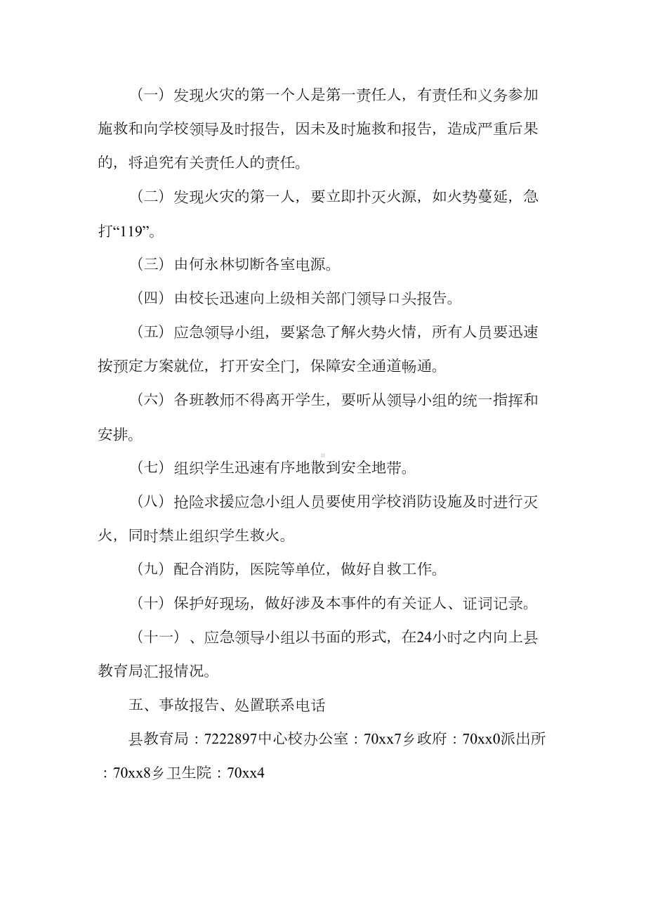 《发生火灾应急预案》(DOC 18页).doc_第2页