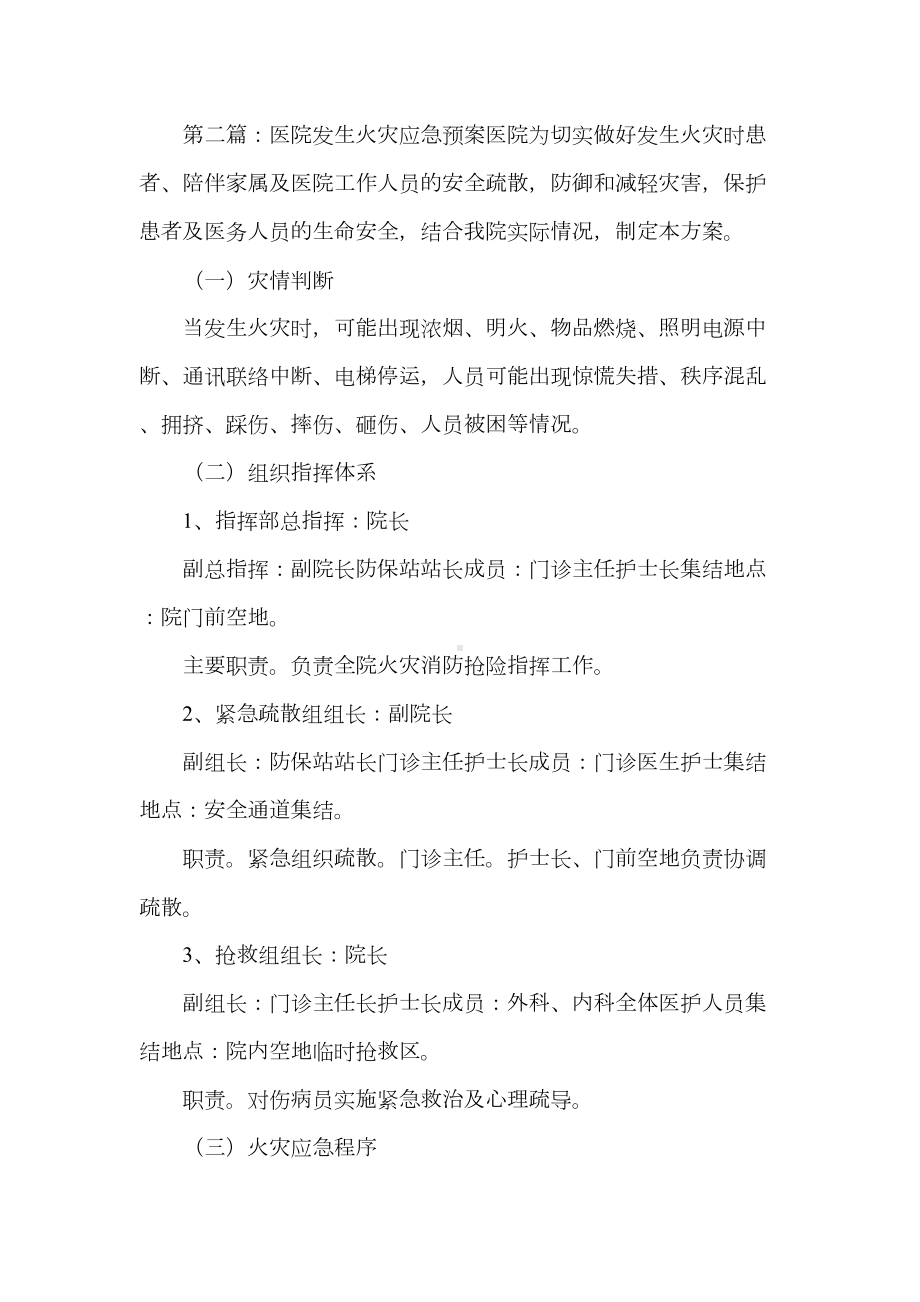 《发生火灾应急预案》(DOC 18页).doc_第3页