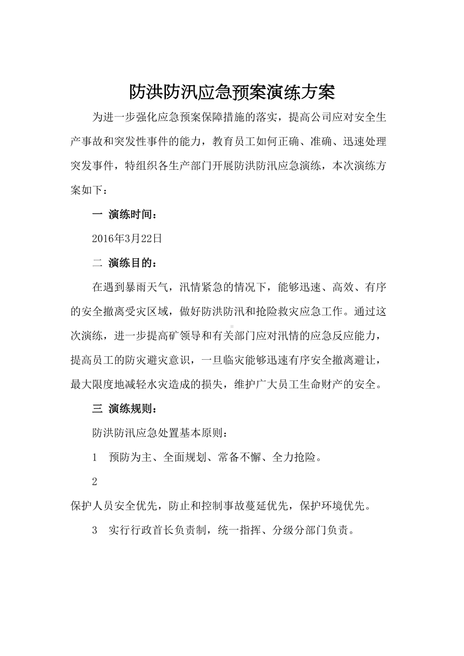 110KV线路)防洪防汛应急预案演练方案(DOC 7页).docx_第2页