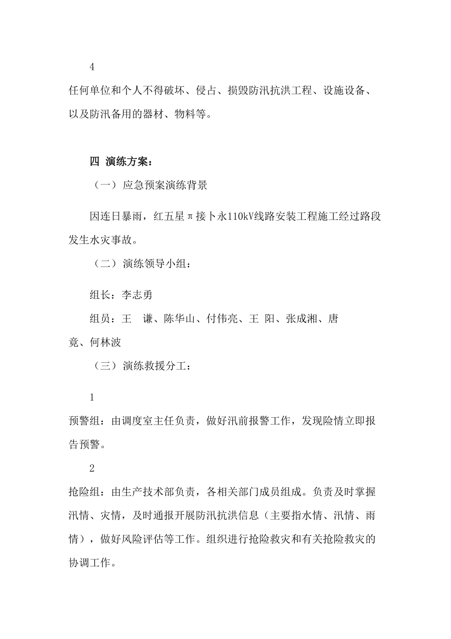 110KV线路)防洪防汛应急预案演练方案(DOC 7页).docx_第3页