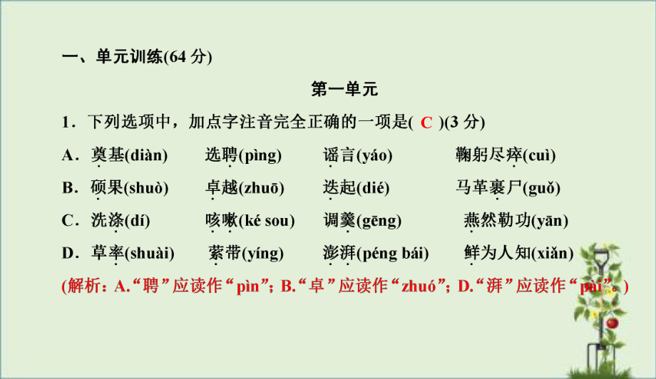 最新部编版人教版七年级语文下册专项训练提分卷课件.pptx_第2页