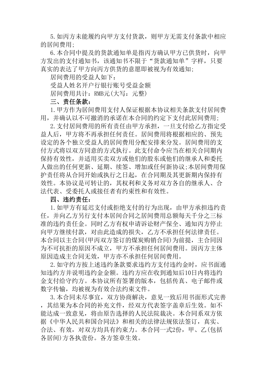 2020煤炭购销合同样本(DOC 12页).docx_第3页