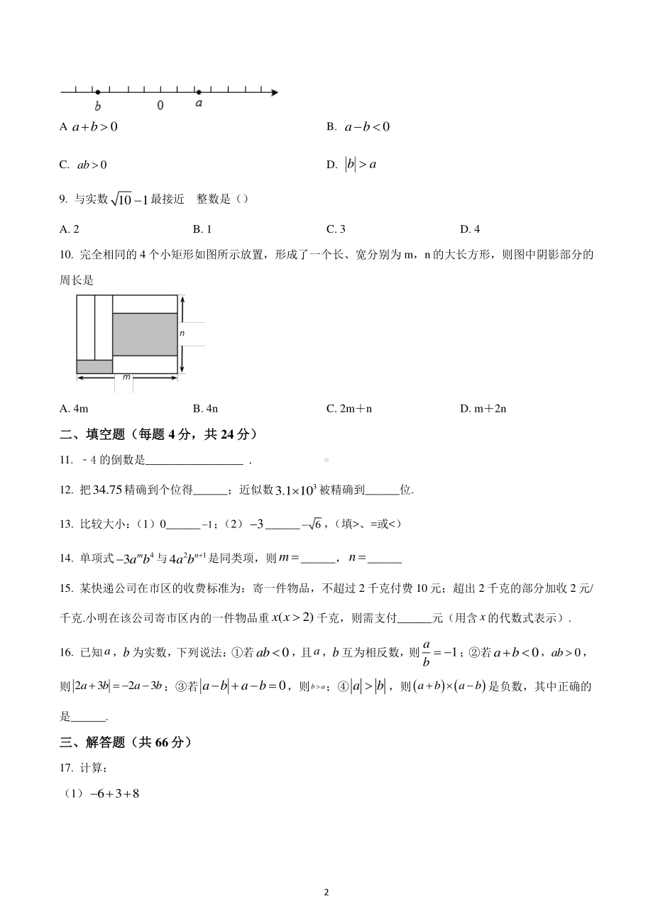 浙江省杭州市西湖区西溪中学2022-2023学年七年级上学期期中数学试题.pdf_第2页