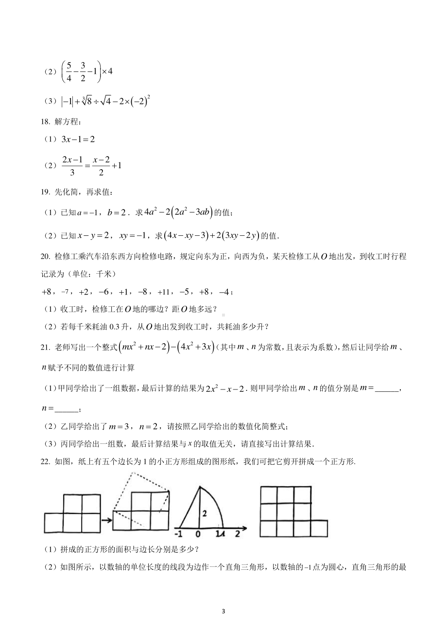 浙江省杭州市西湖区西溪中学2022-2023学年七年级上学期期中数学试题.pdf_第3页