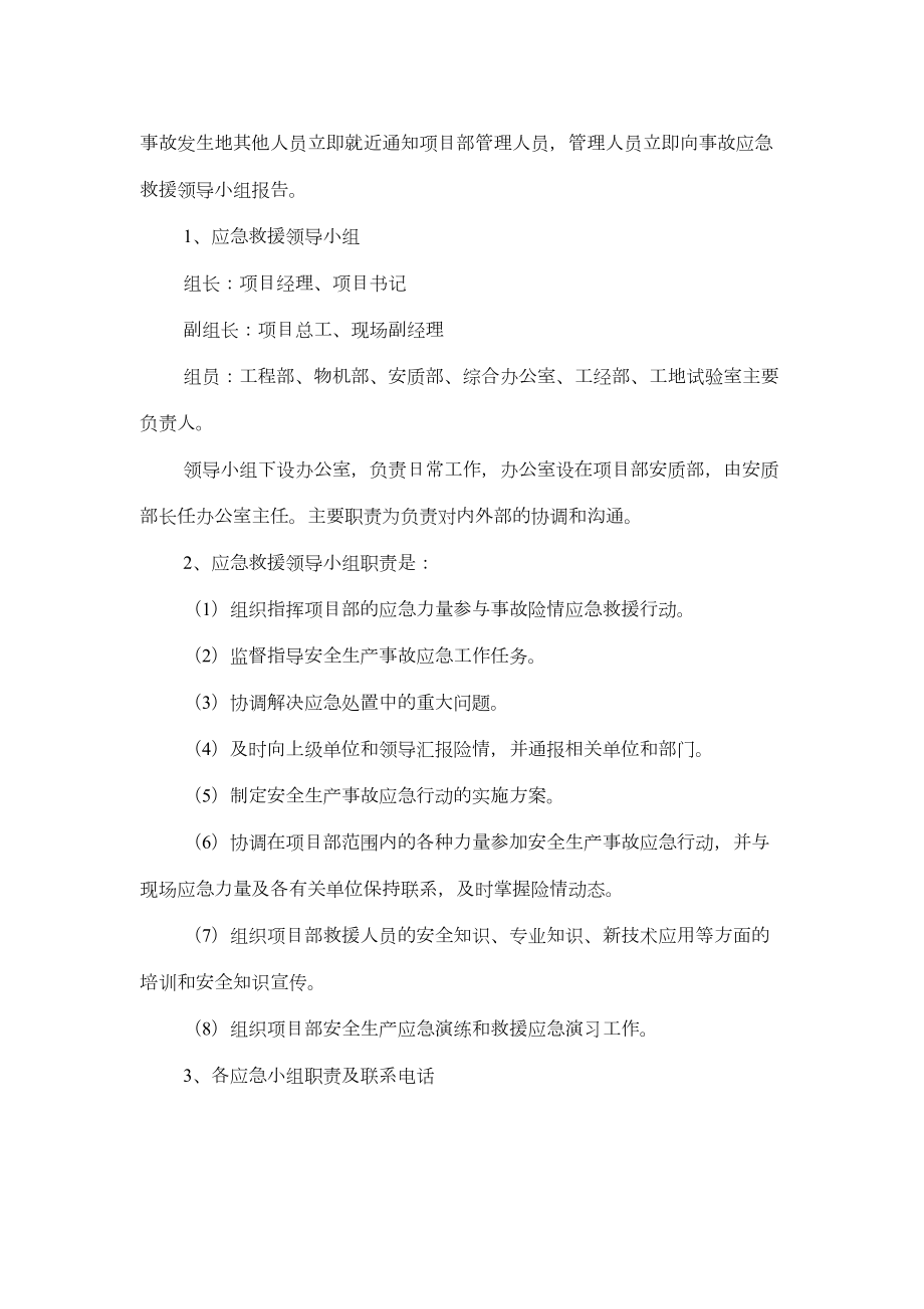 (新)天气应急预案(DOC 9页).doc_第3页