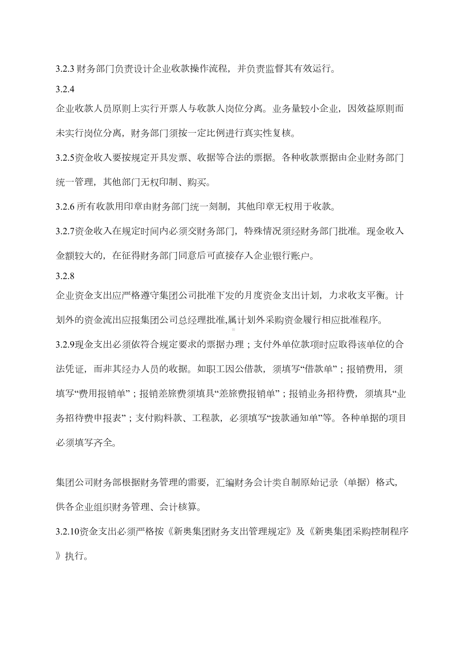 (财务管理制度)XX集团财务制度(DOC 18页).doc_第2页