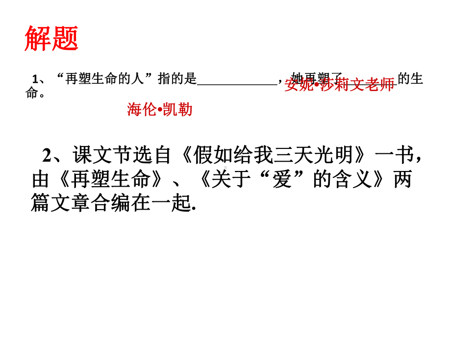 最新部编版七年级上册语文再塑生命的人课件.ppt_第3页