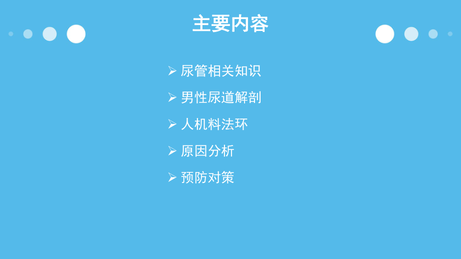 气囊尿管致男性尿道损伤的原因及对策课件.pptx_第3页