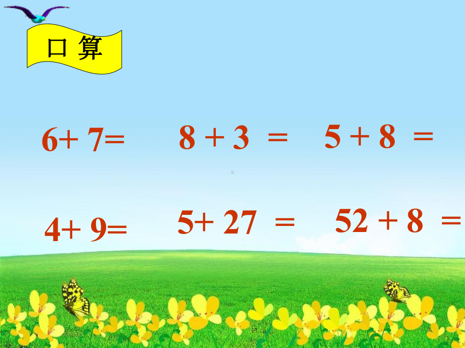 新版一年级数学下册优秀课课件712两位数加两位数笔算.ppt_第2页