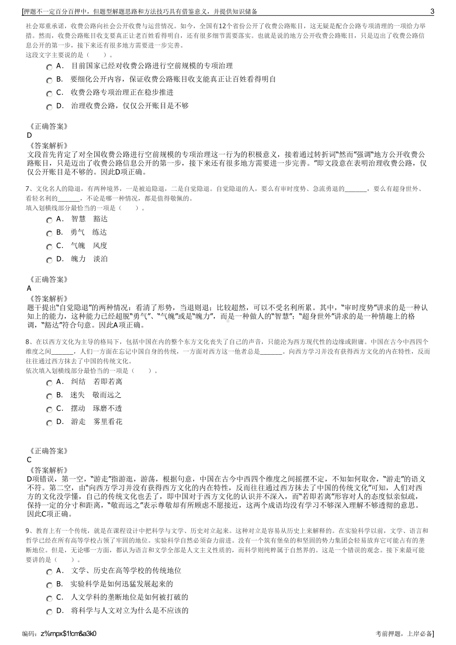 2023年中国人寿酒泉分公司招聘笔试冲刺题（带答案解析）.pdf_第3页