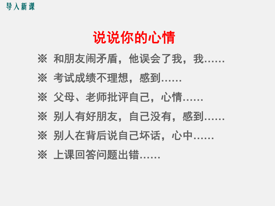 最新部编人教版七年级道德与法治下册第四课第二框情绪的管理-课件.ppt_第2页