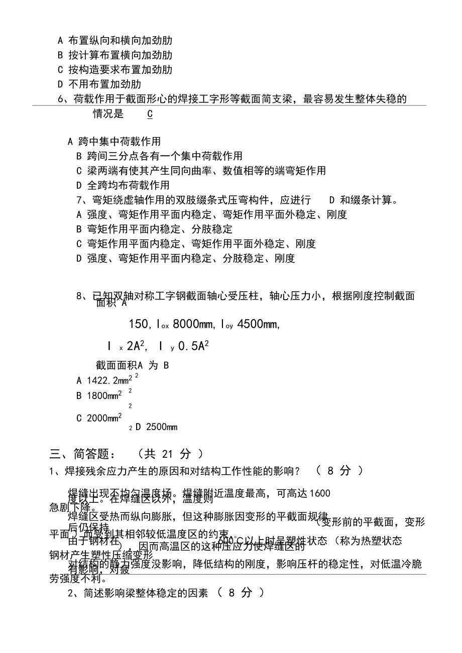 XX钢结构设计原理08试题(DOC 12页).docx_第3页