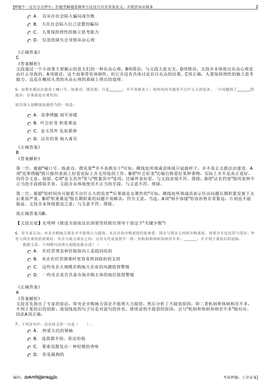 2023年浙江瓯江口集团公司招聘笔试冲刺题（带答案解析）.pdf_第2页