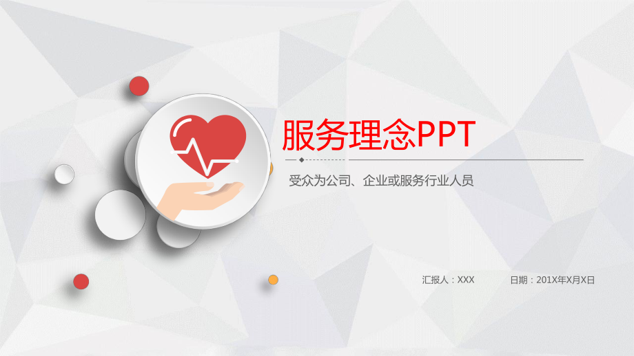 服务理念培训模板4课件.pptx_第1页