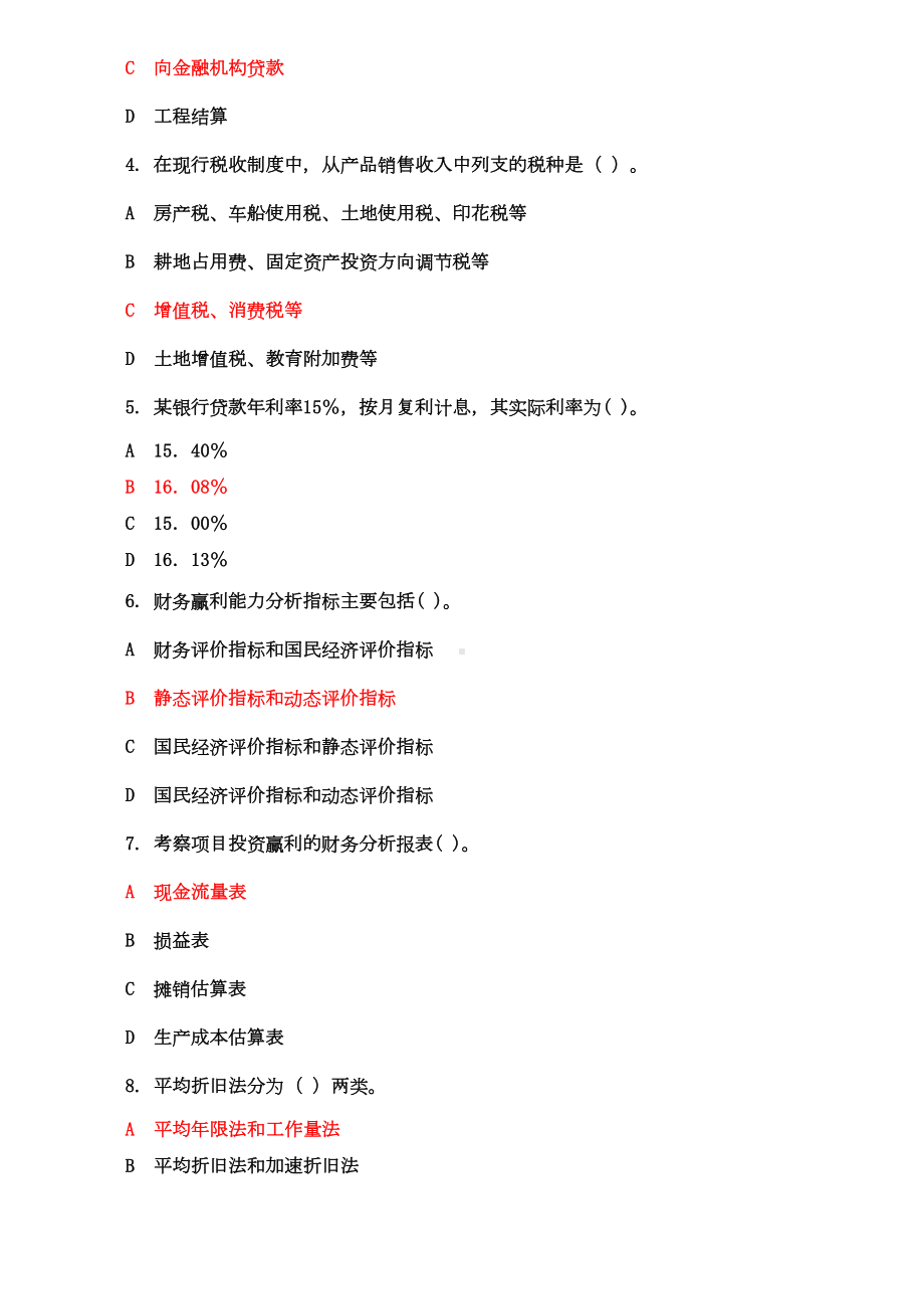 《工程经济》机考3套真题题库及答案1(DOC 14页).doc_第3页