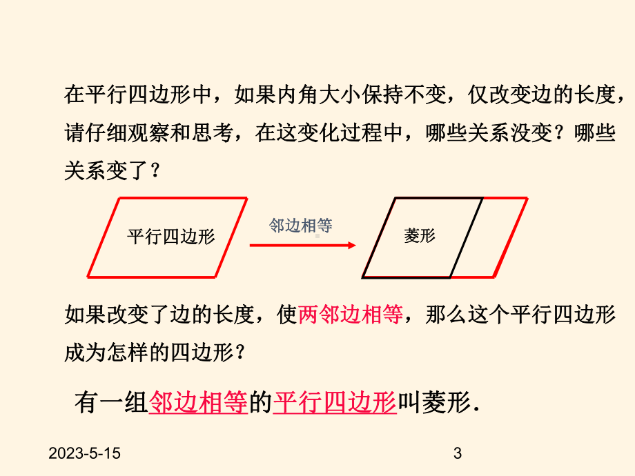 最新沪科版八年级下册数学课件19321菱形的性质.ppt_第3页