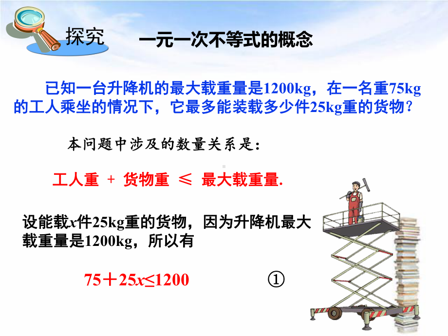 湘教版八年级上册数学：43-一元一次不等式的解法(公开课课件).ppt_第2页