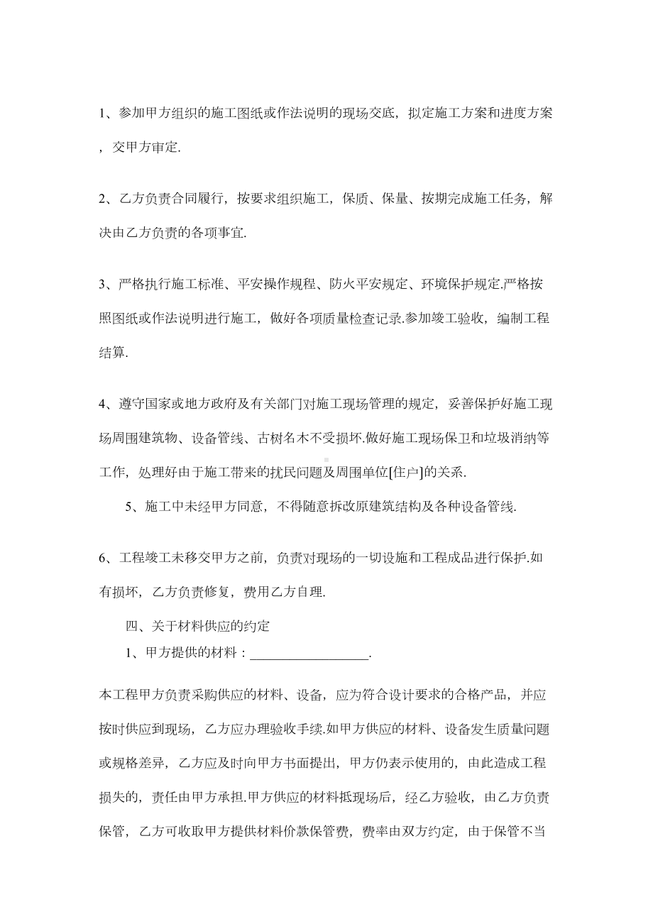 2021装修工程合同范本(DOC 11页).docx_第2页